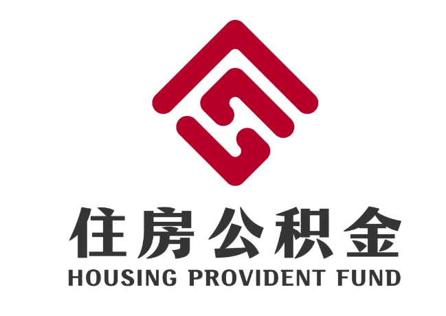 秀峰住房公积金代提